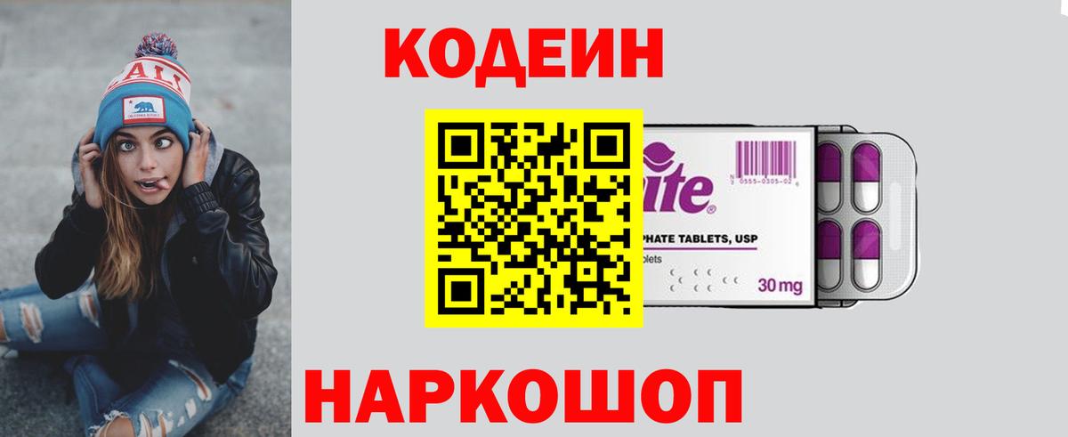 Саранск  Кодеин напиток Lean (лин)  Вход с VPN  Кодеин напиток Lean (лин) 