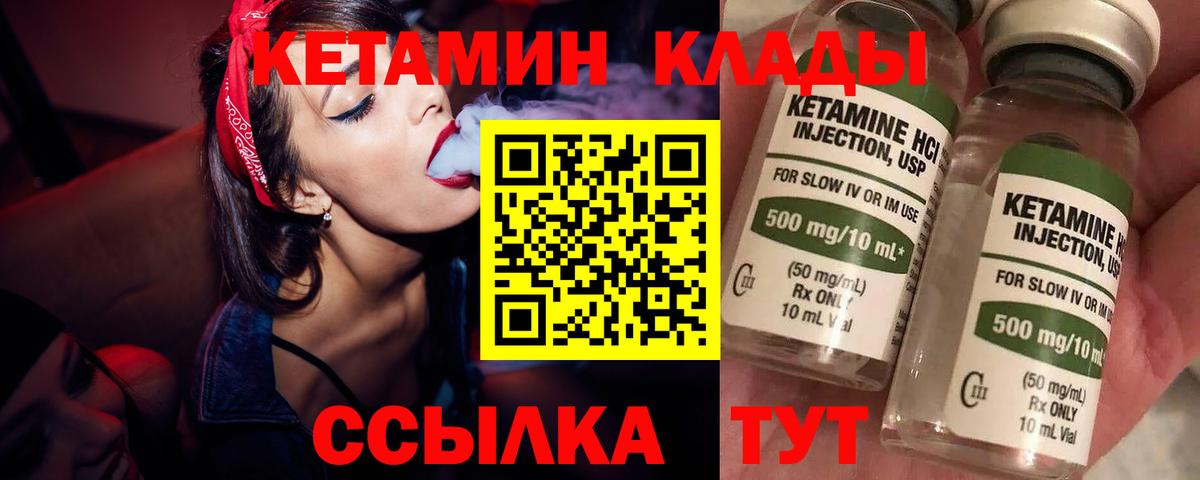 Кетамин VHQ Саранск